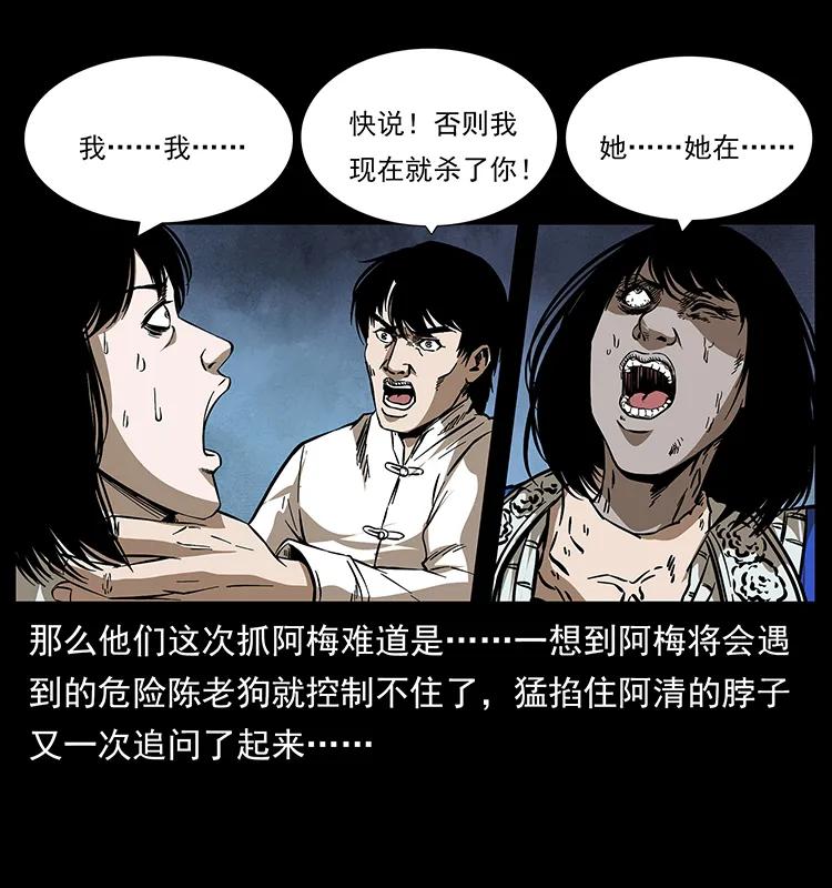 幽冥诡匠 190 血海深仇 第3页
