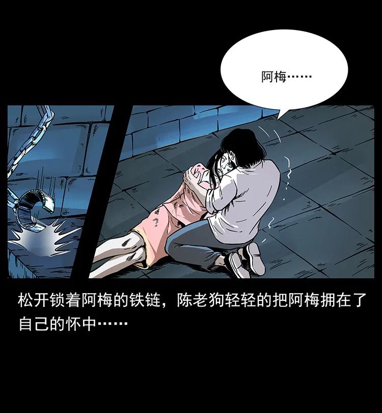 幽冥诡匠 190 血海深仇 第76页