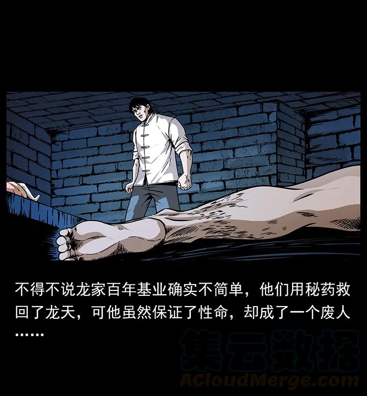 幽冥诡匠 190 血海深仇 第73页