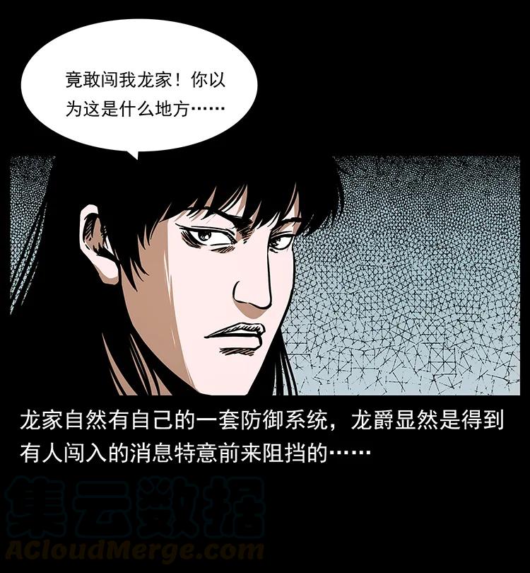 幽冥诡匠 190 血海深仇 第29页