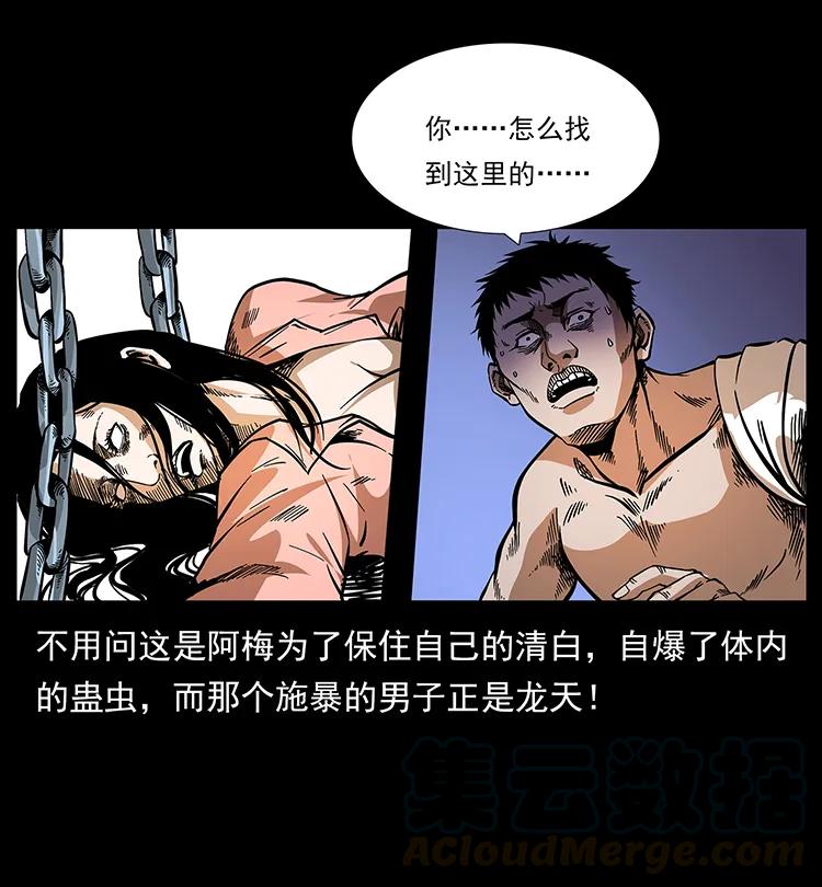 幽冥诡匠 190 血海深仇 第61页