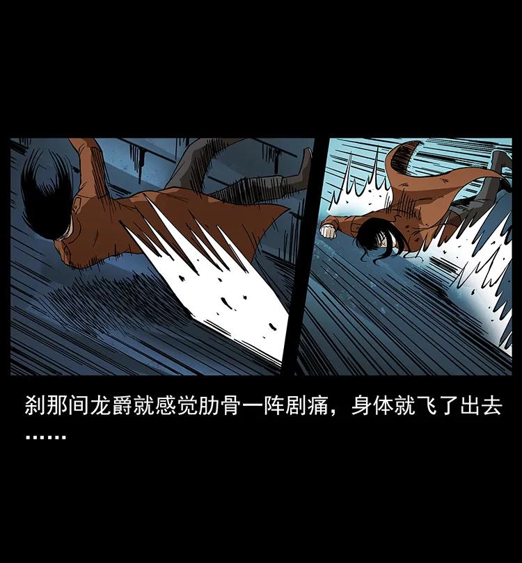 幽冥诡匠 190 血海深仇 第47页