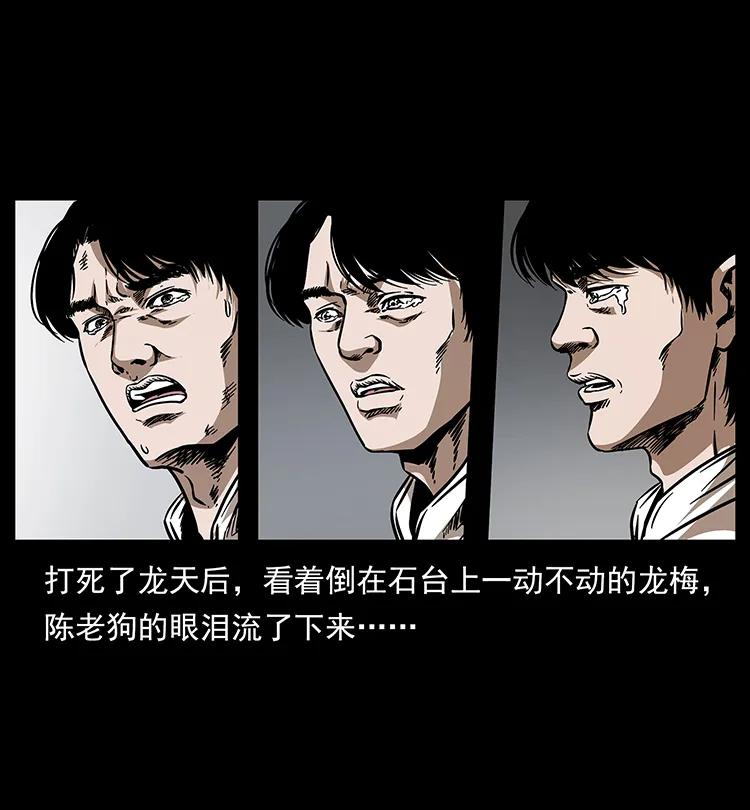 幽冥诡匠 190 血海深仇 第74页