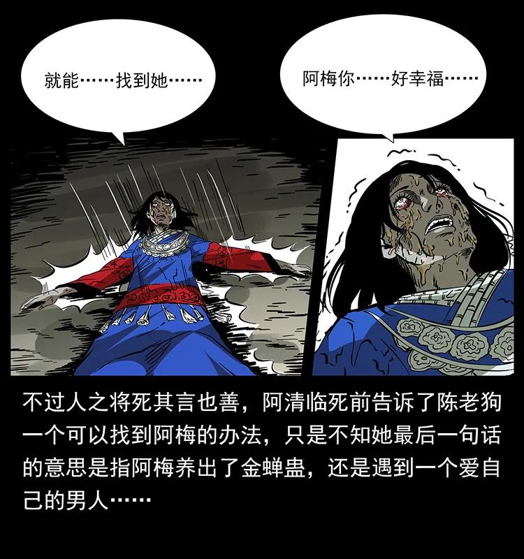 幽冥诡匠 190 血海深仇 第6页