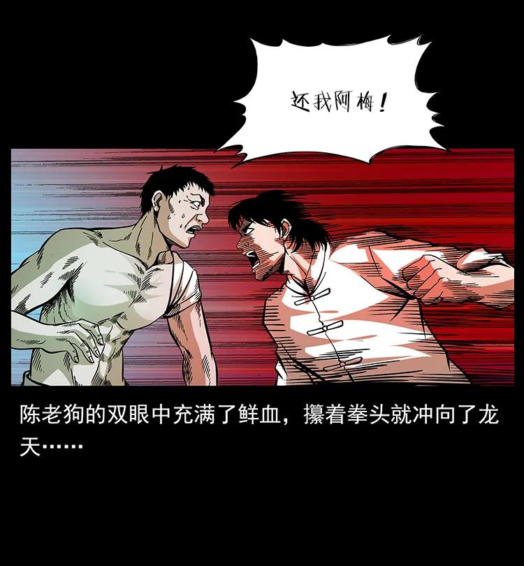 幽冥诡匠 190 血海深仇 第66页