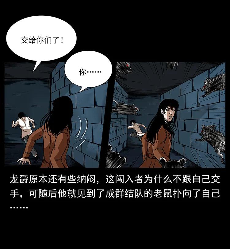 幽冥诡匠 190 血海深仇 第31页