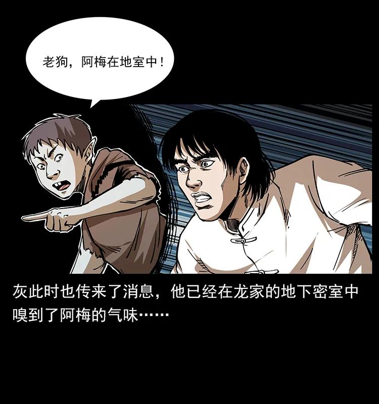 幽冥诡匠 190 血海深仇 第26页