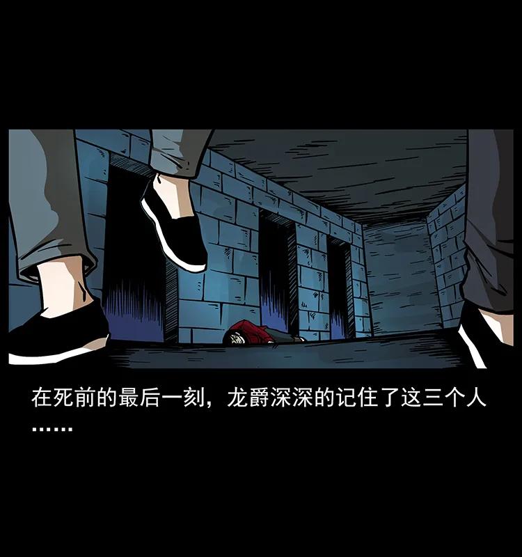 幽冥诡匠 190 血海深仇 第90页