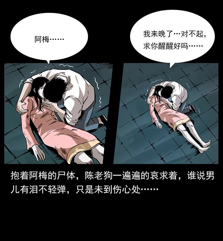幽冥诡匠 190 血海深仇 第79页