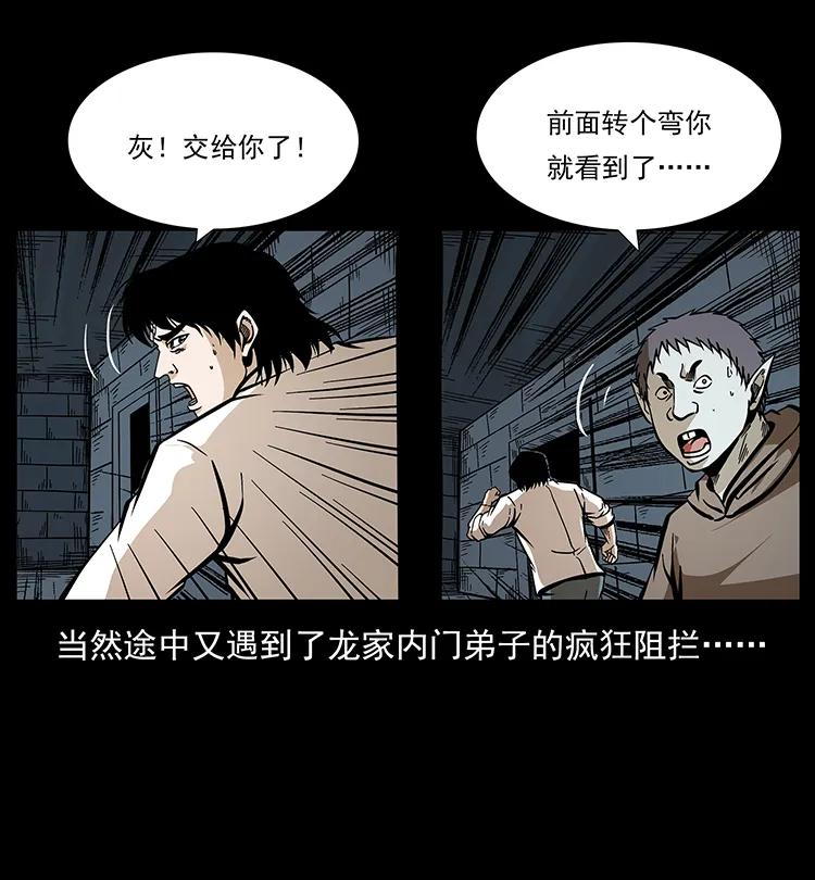 幽冥诡匠 190 血海深仇 第54页