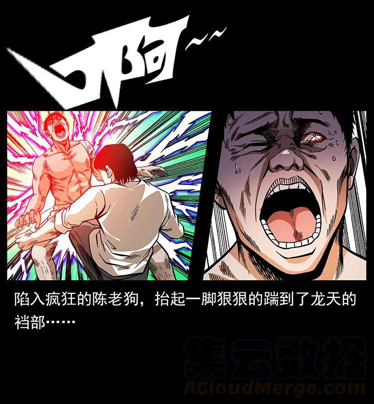 幽冥诡匠 190 血海深仇 第69页