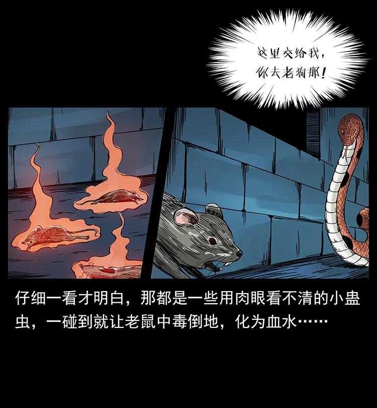 幽冥诡匠 190 血海深仇 第34页