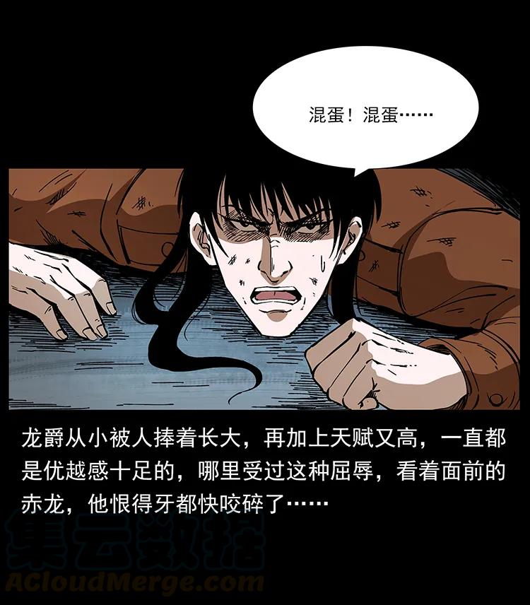 幽冥诡匠 190 血海深仇 第49页