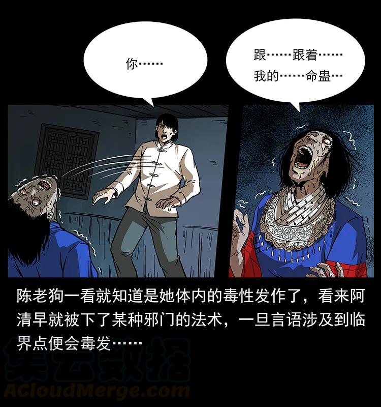 幽冥诡匠 190 血海深仇 第5页