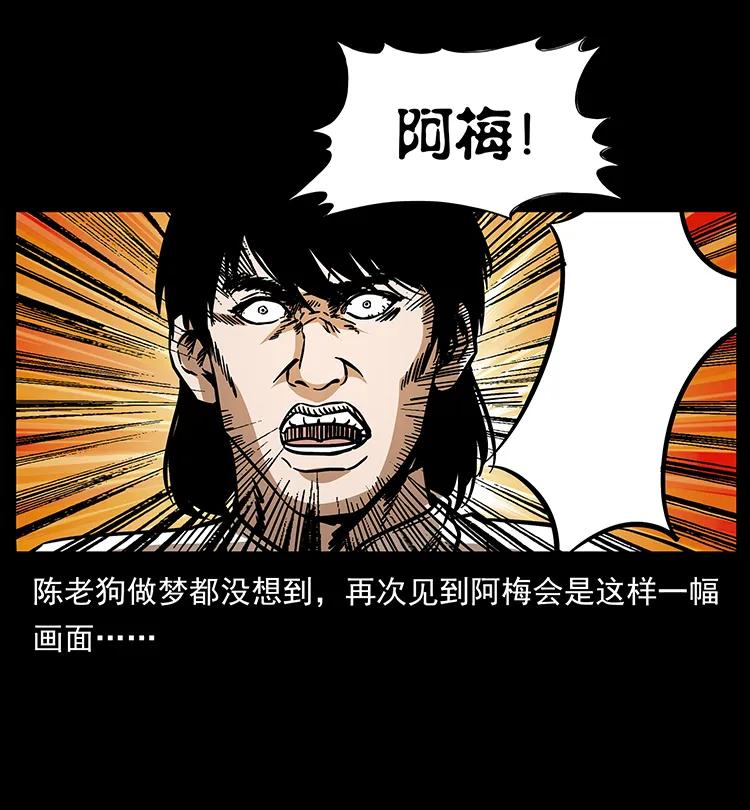 幽冥诡匠 190 血海深仇 第62页