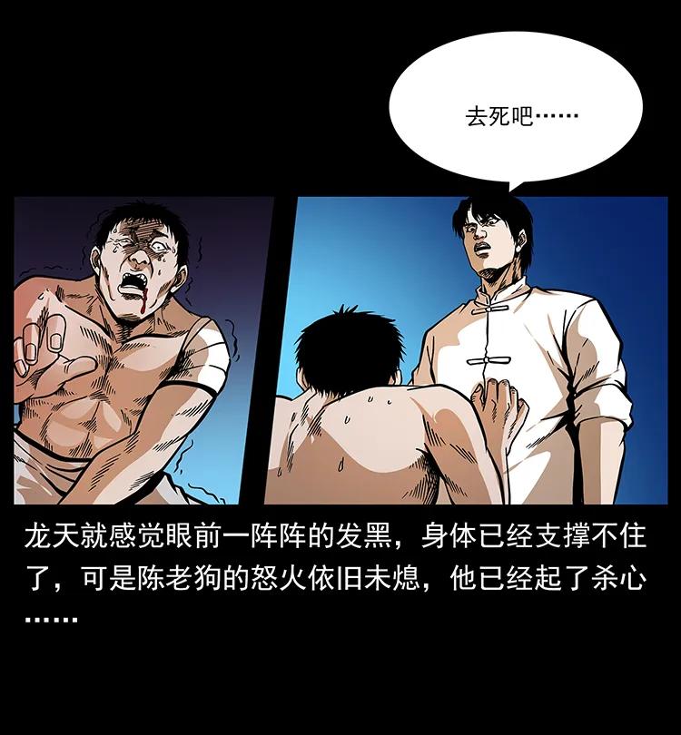 幽冥诡匠 190 血海深仇 第70页