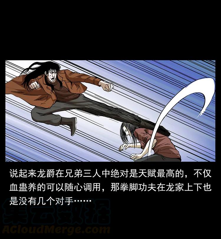 幽冥诡匠 190 血海深仇 第41页