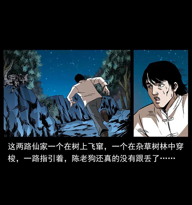 幽冥诡匠 190 血海深仇 第12页