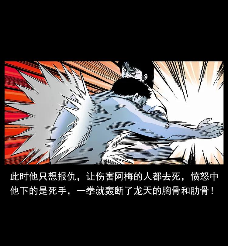 幽冥诡匠 190 血海深仇 第67页