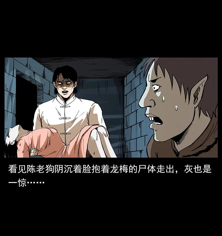 幽冥诡匠 190 血海深仇 第82页