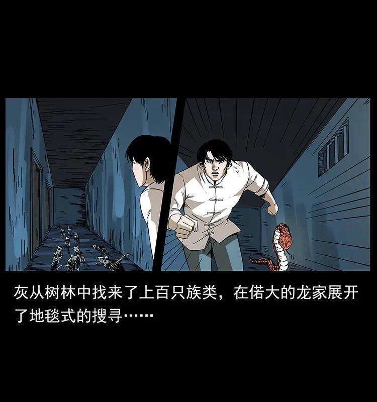 幽冥诡匠 190 血海深仇 第20页