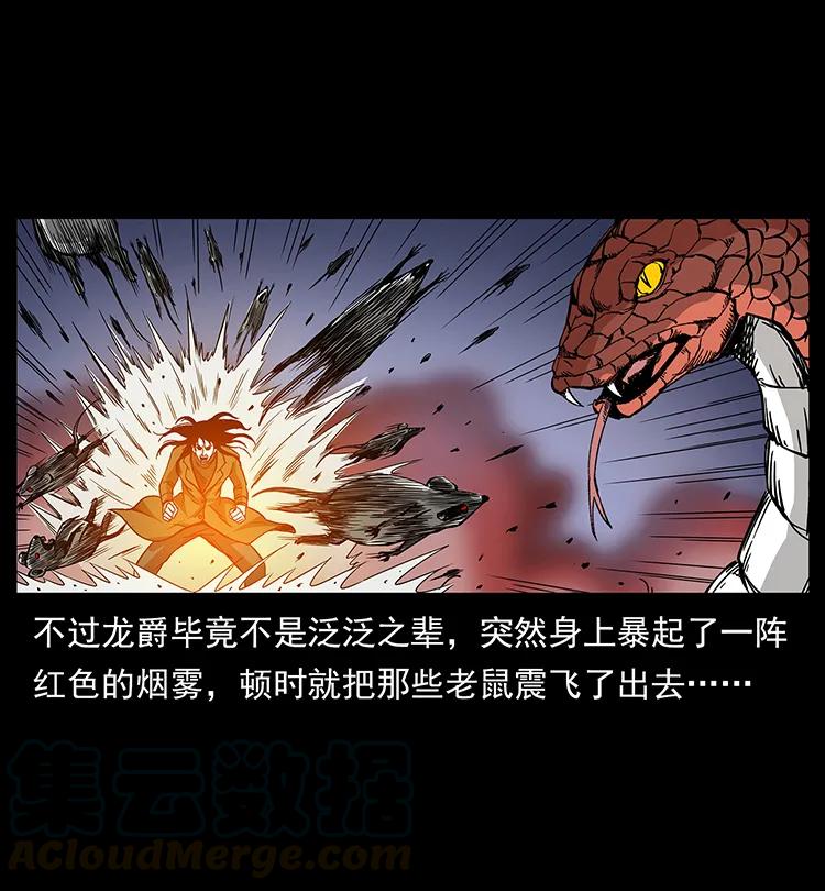 幽冥诡匠 190 血海深仇 第33页