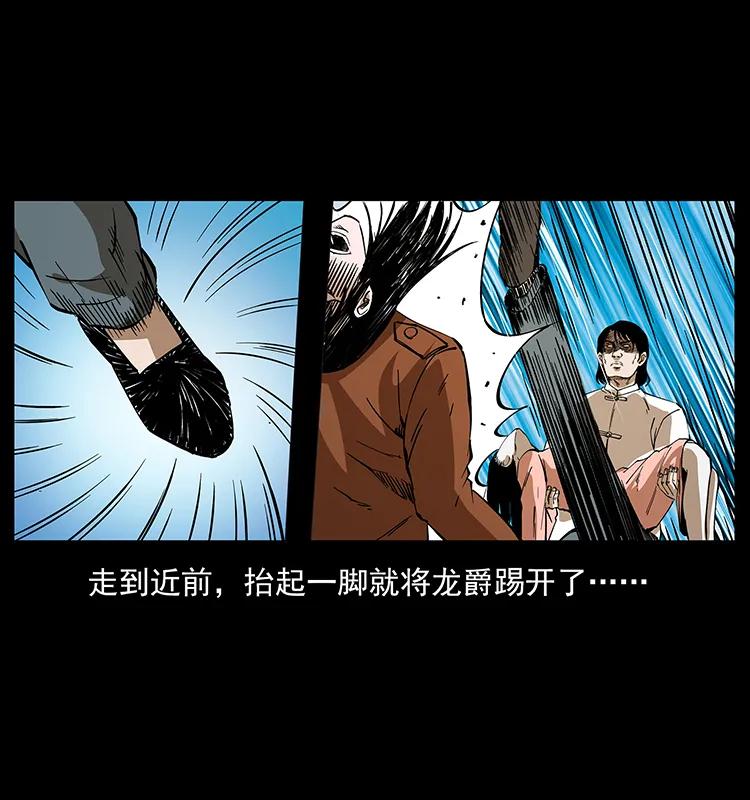 幽冥诡匠 190 血海深仇 第86页