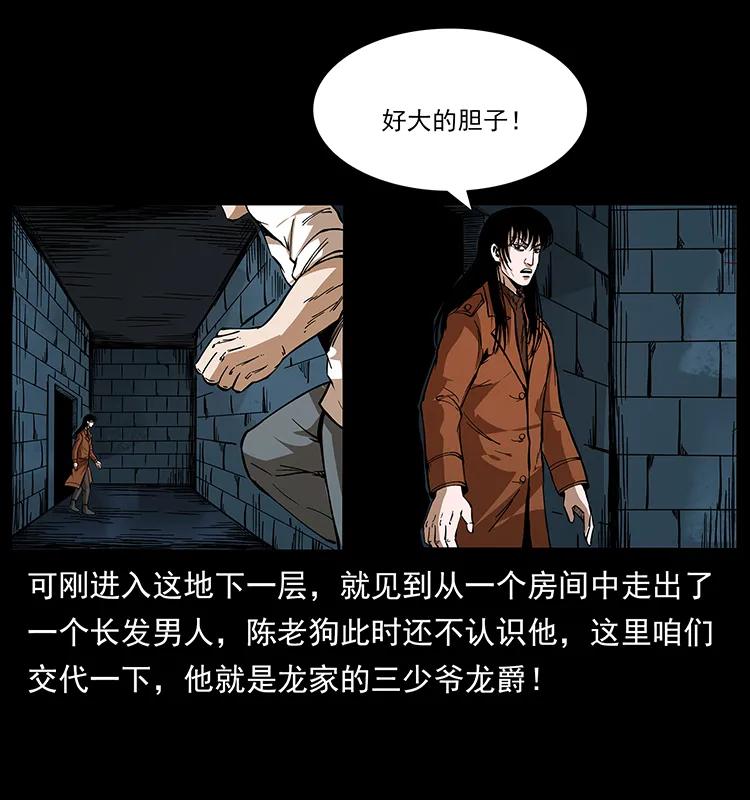 幽冥诡匠 190 血海深仇 第28页