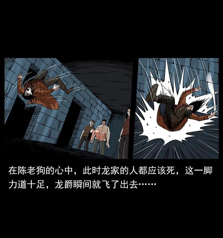 幽冥诡匠 190 血海深仇 第87页