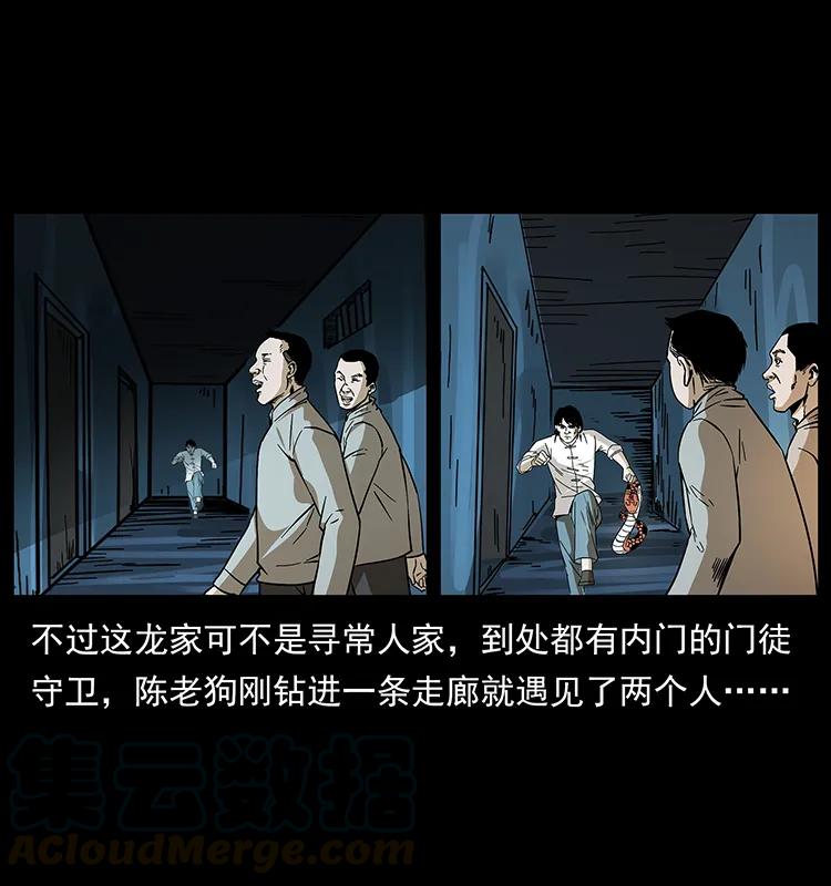 幽冥诡匠 190 血海深仇 第21页
