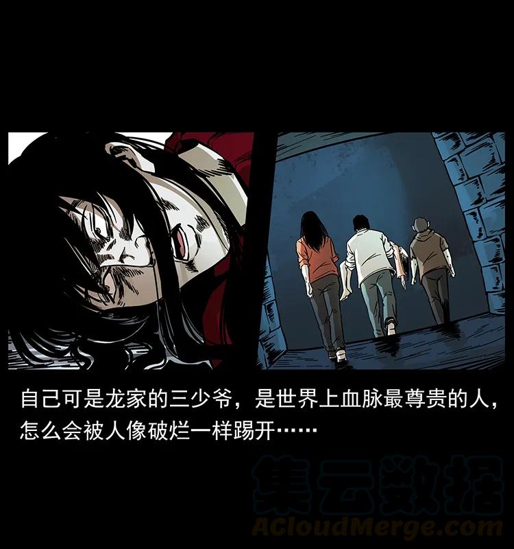 幽冥诡匠 190 血海深仇 第89页