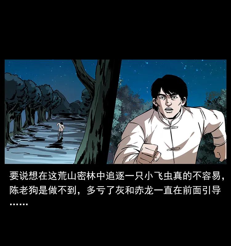 幽冥诡匠 190 血海深仇 第11页