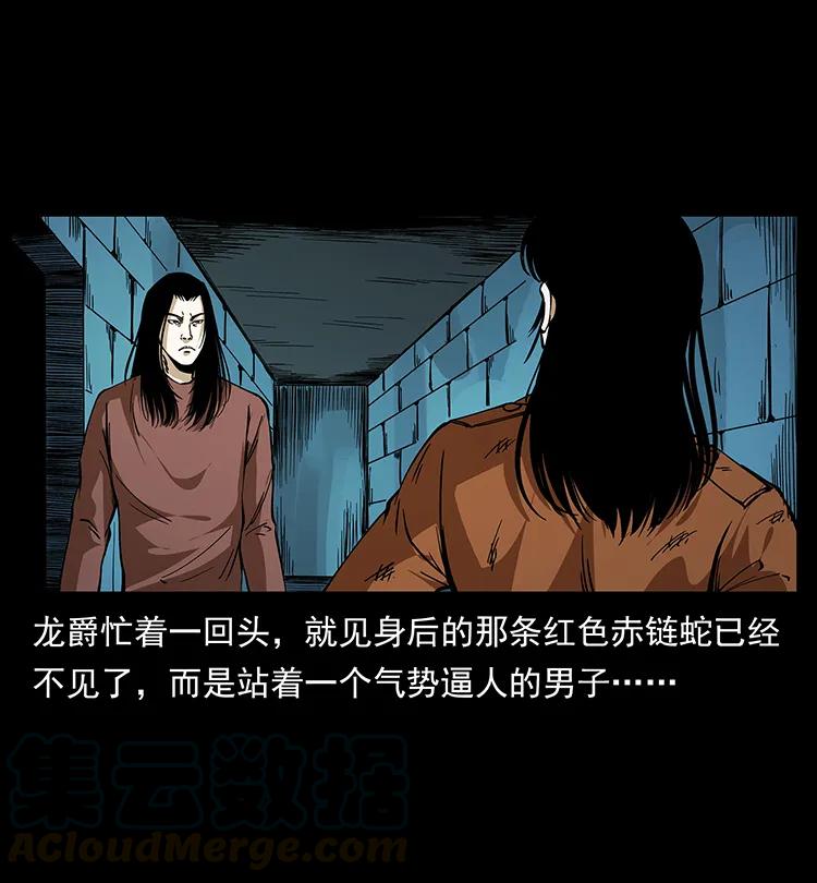 幽冥诡匠 190 血海深仇 第37页