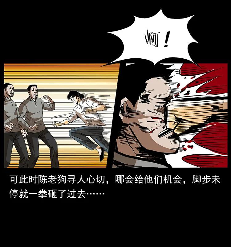 幽冥诡匠 190 血海深仇 第23页
