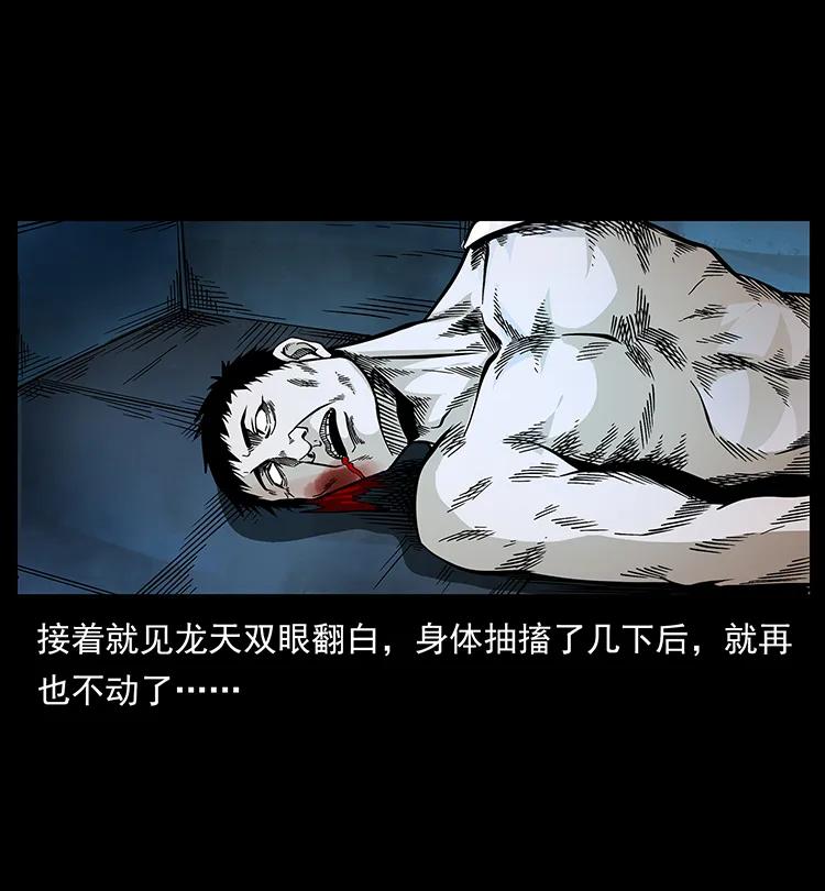 幽冥诡匠 190 血海深仇 第72页
