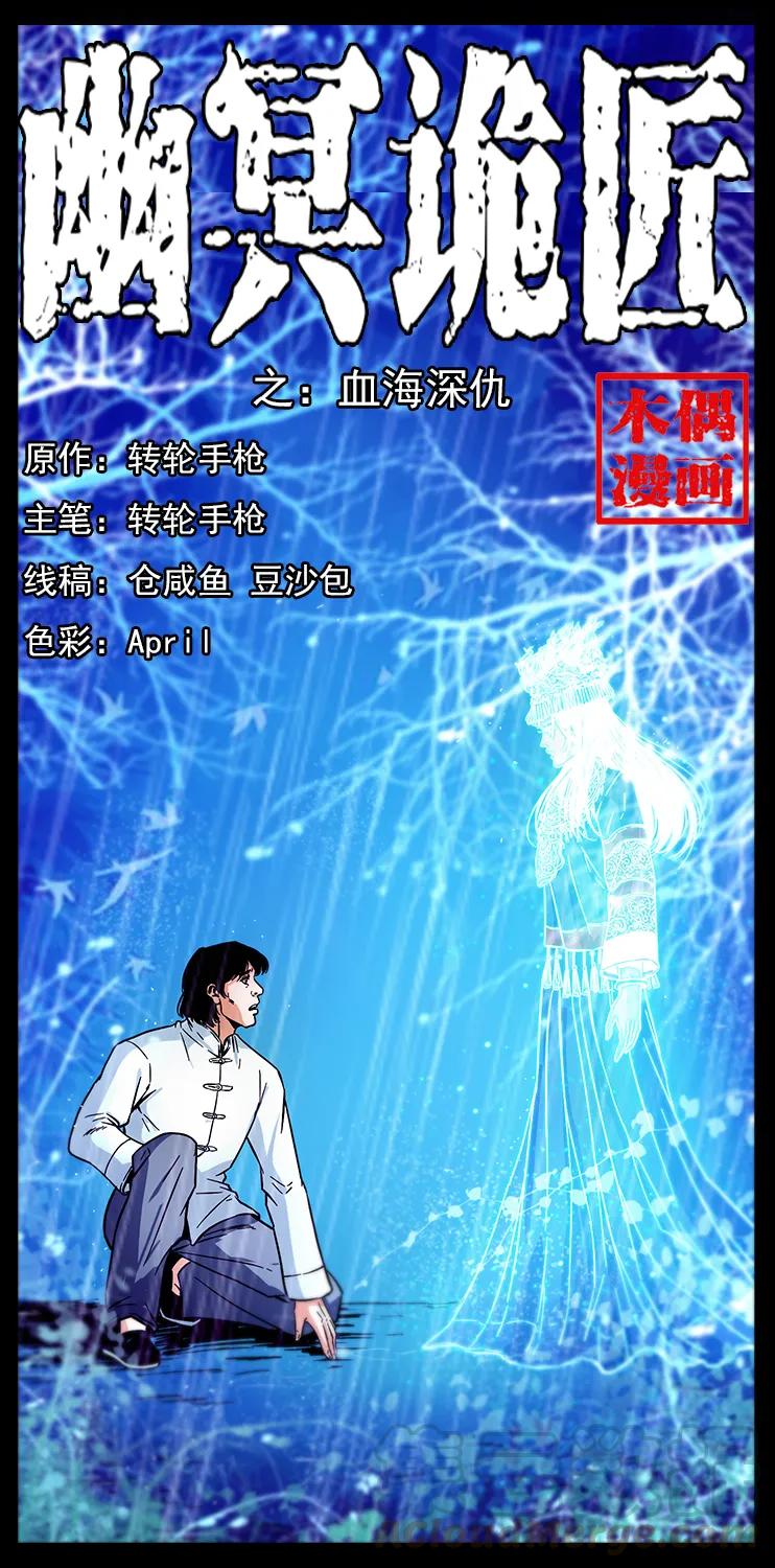 幽冥诡匠 190 血海深仇 第1页