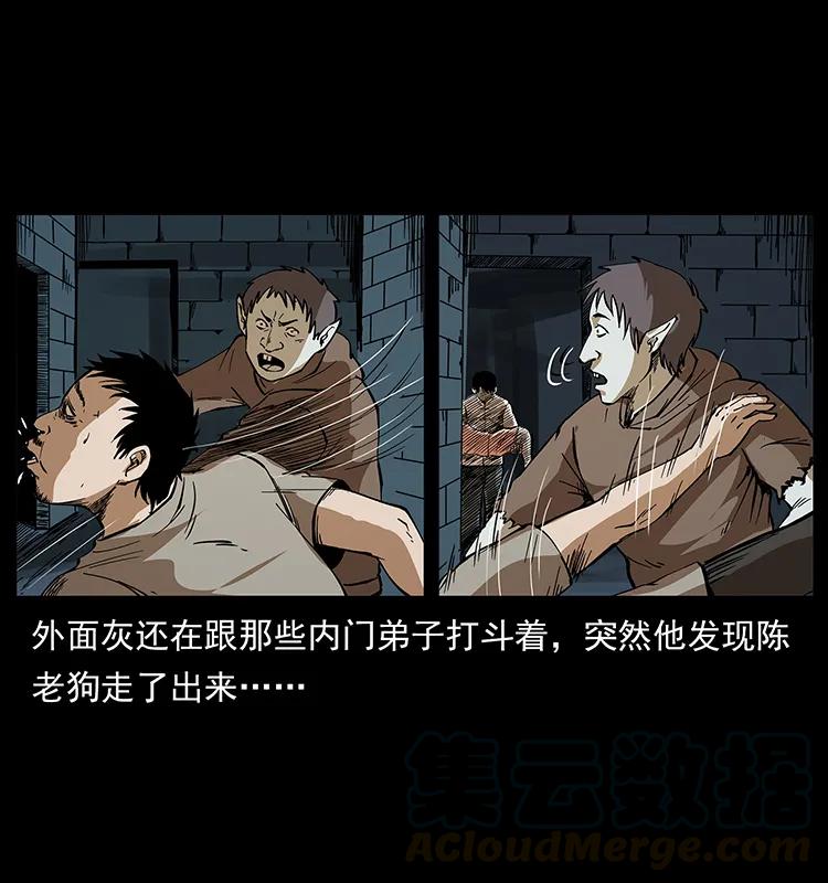 幽冥诡匠 190 血海深仇 第81页