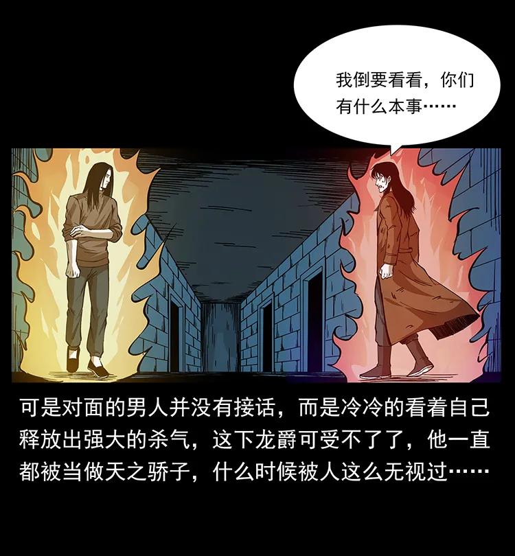 幽冥诡匠 190 血海深仇 第39页