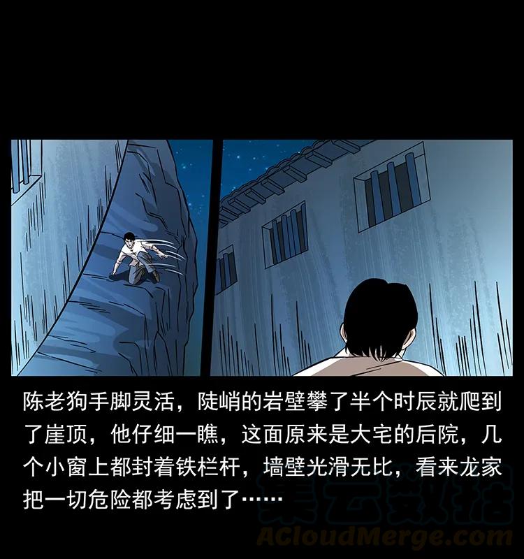 幽冥诡匠 190 血海深仇 第17页