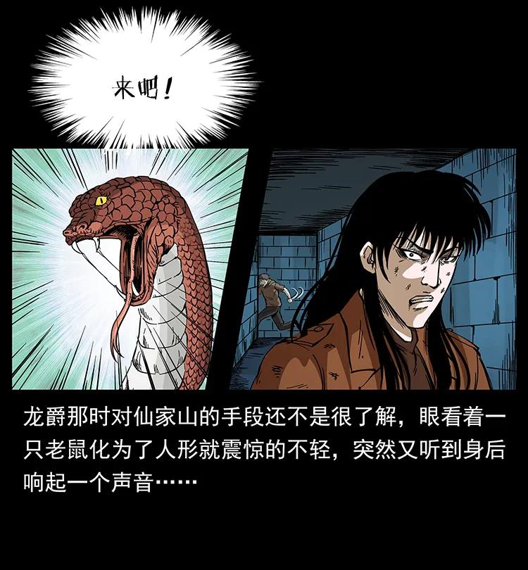 幽冥诡匠 190 血海深仇 第36页