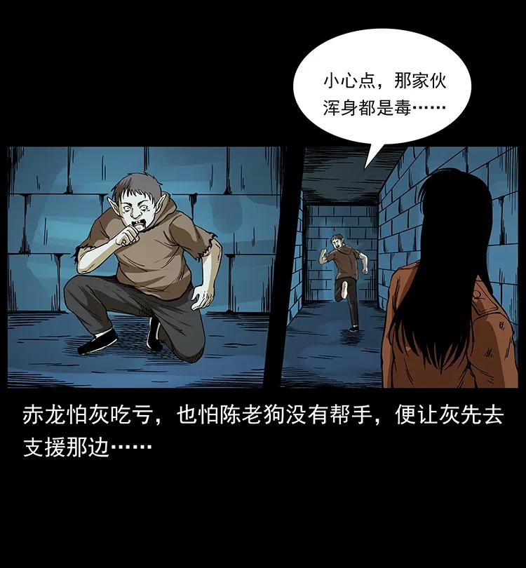 幽冥诡匠 190 血海深仇 第35页