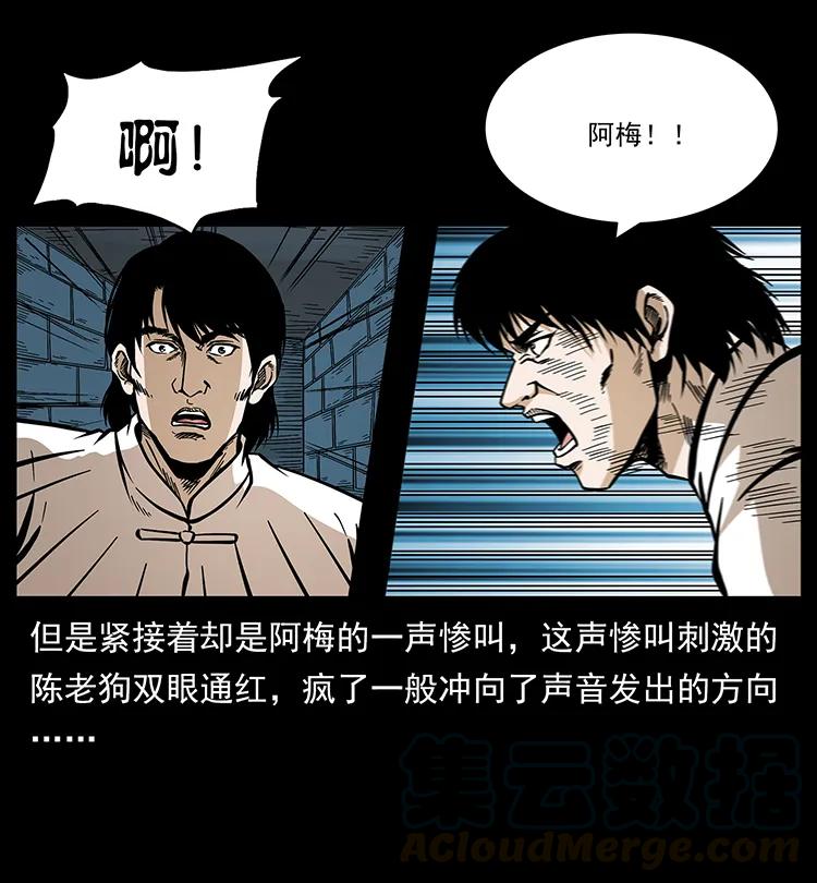 幽冥诡匠 190 血海深仇 第57页
