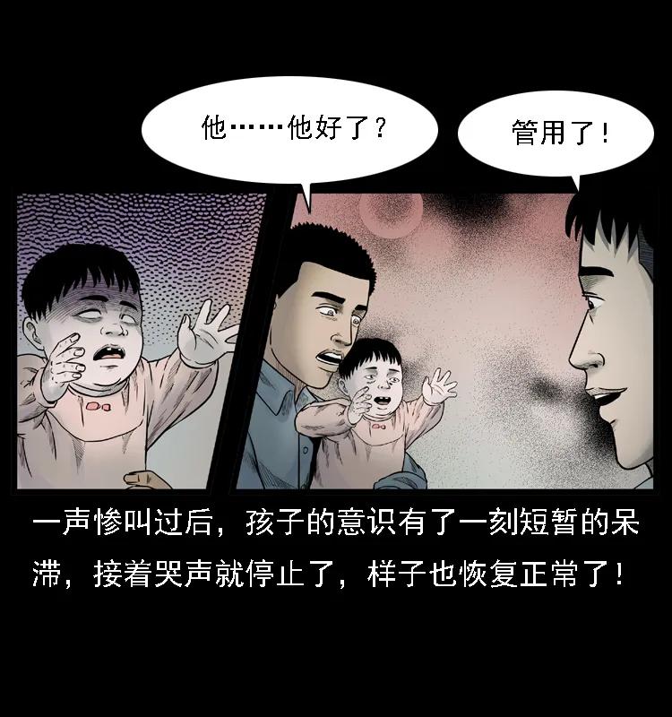 幽冥诡匠 001 母子怨灵 第36页