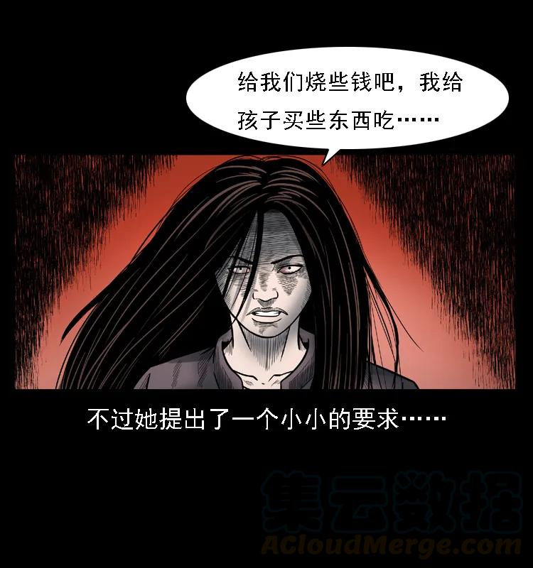幽冥诡匠 001 母子怨灵 第61页