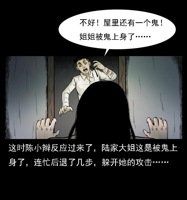 幽冥诡匠 001 母子怨灵 第44页