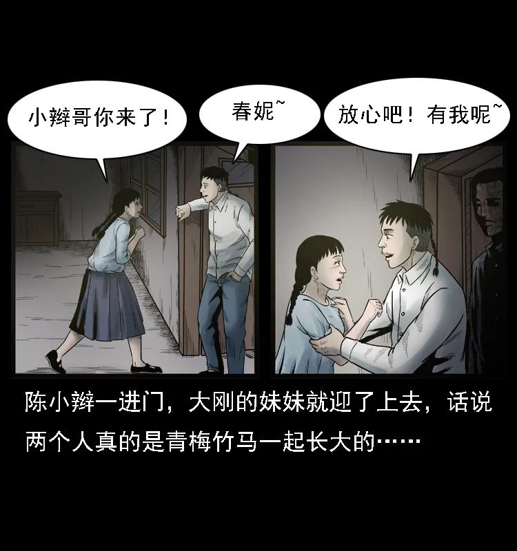 幽冥诡匠 001 母子怨灵 第20页