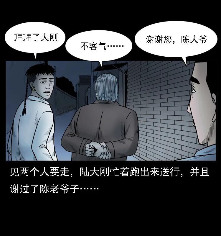 幽冥诡匠 001 母子怨灵 第72页