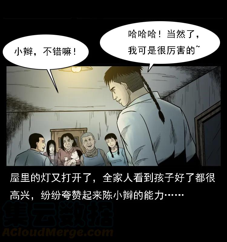 幽冥诡匠 001 母子怨灵 第37页