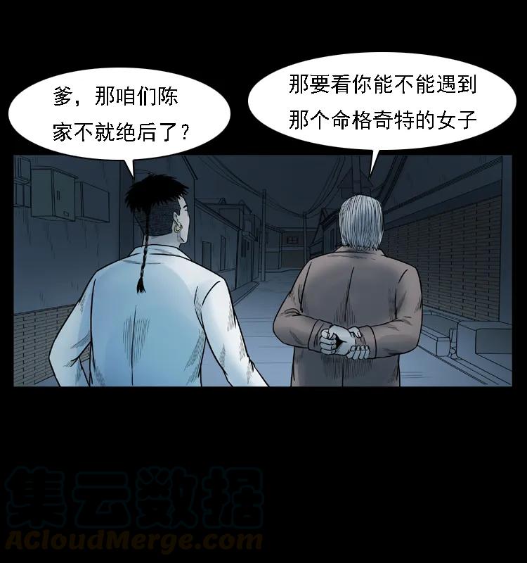 幽冥诡匠 001 母子怨灵 第77页