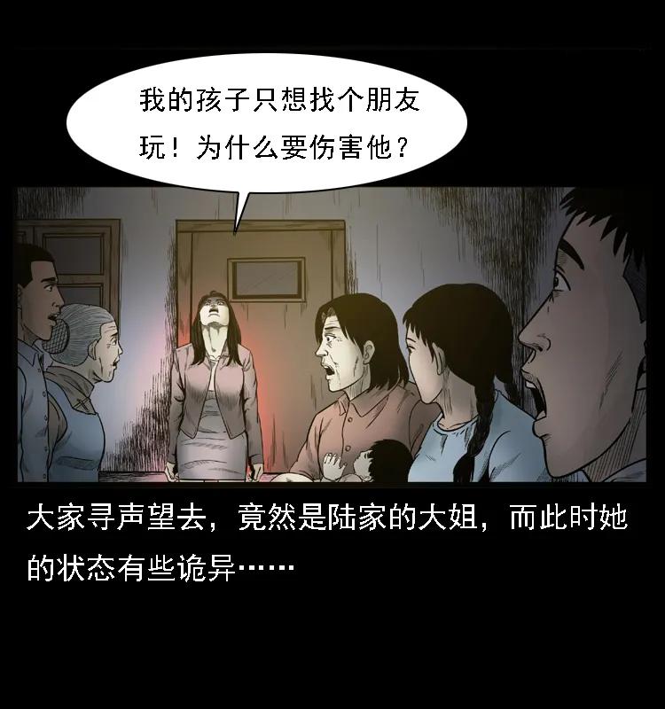 幽冥诡匠 001 母子怨灵 第40页